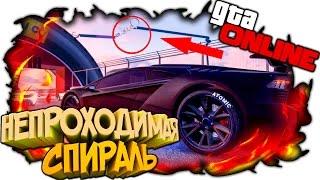 БЕСКОНЕЧНЫЕ СПИРАЛИ И БЕЗУМНЫЕ РАМПЫ В GTA 5 ONLINE