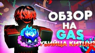 Обзор НОВОГО Фрукта ГАЗА (новая мета) - ОБНОВЛЕНИЕ в БЛОКС ФРУТС / BLOX FRUIT Roblox