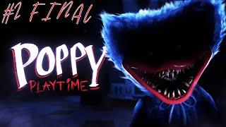 Poppy Playtime Chapter 1/Часть 1    #final