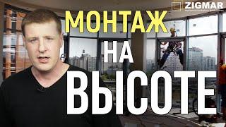 Сложный монтаж на высоте | Мастер класс | Алексей Деркач