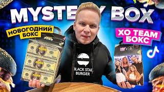 Новое меню Black Star Burger / XO Team бокс и Новогодний Бокс / Блэк Стар Бургер без Тимати, не тот