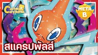 [Pokemon] โรตอม Vstar ผู้ใช้อุปกรณ์โจมตี