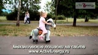 Поницикл. Механическая лошадка Ponycycle.