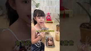 我勒个大变活爹！！ #90后带娃 #萌娃 #一定要看最后