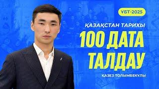 ҰБТ-2025 | Қазақстан тарихынан ҰБТ-да кездесетін 100 датаны талдау