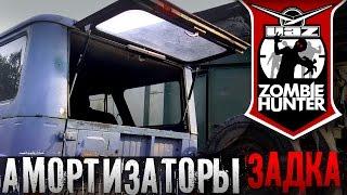 Амортизаторы багажника от ВАЗ 2108 на УАЗ 469