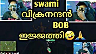 swami വിക്രനന്ദൻ BOB ഇജ്ജത്തിvasu ചിരിച്ചു മടുത്തു | Loco Live കാണാൻ പറ്റാത്തവർക്കായ️