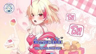[Karaoke] Sweet talk (โม้) - Poru