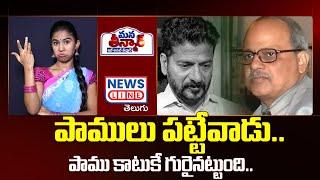 Kaleshwaram Commission Serious On Revanth Reddy Govt | Congress Govt | Telangana | NewsLineTelugu