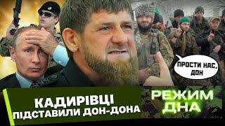 КАДЫРОВА ОПУСТИЛИ! Кадыровцы СДАЛИСЬ ВСУ в плен и ОГРАБИЛИ Курскую область / РЕЖИМ ДНА