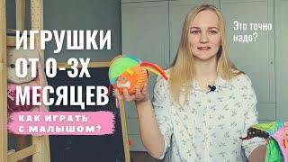 Минимум игрушек для новорожденных