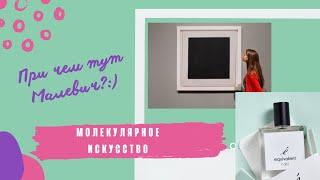 МОЛЕКУЛЫ: ЛУЧШИЕ АНАЛОГИ В НИШЕ И КЛОНЫ #molecule