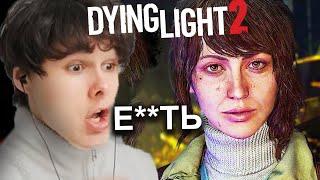 Я СДЕЛАЛ С НЕЙ НЕЧТО СТРАШНОЕ  Dying Light 2: Stay Human #12