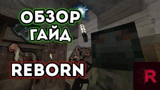 Гайд/Обзор по серверу ReBorn️ | Minecraft 1.1.5 | STALKER | ReBorn | Fazetich