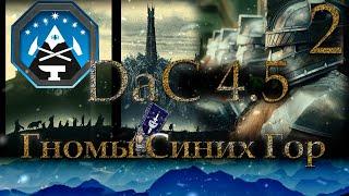 Гномы Эред Луина Властелин Колец: Total War DaC 4.5 [Хардкор; Часть 2]