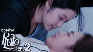 ตัวอย่าง Pluto นิทาน ดวงดาว ความรัก | EP.2