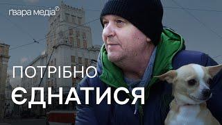 «Потрібні більш рішучі союзники»: думки харків'ян на третю річницю вторгнення РФ | Ґвара