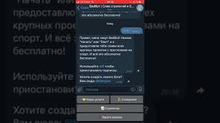 СЛИВ СТРАТЕГИЙ И БОТОВ ОТ «ХОЧУ ПРОГНОЗ» БЕСПЛАТНО!