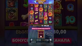 КУЧА БУДОК И ЗАНОС В Dog House Muttley Crew #максвин #слоты #casino #занос