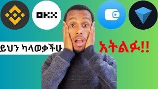 ስለcrypto ይህን ማወቅ አለባችሁ። @bighabesha @bighabesha1