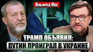 ️КОХ: Что ждет Россию ПОСЛЕ СИРИИ. Почему НАСТУПЛЕНИЕ В УКРАИНЕ ЗАТУХАЕТ. Сигнал Путину из Парижа