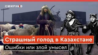 ГОЛОД В КАЗАХСТАНЕ. Как коллективизация в степи обернулась массовой гибелью людей от голода