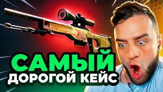 🟥 GGDROP ОТКРЫЛ САМЫЙ ДОРОГОЙ КЕЙС в CS GO - ОН ОКУПАЕТ в CS GO ! GGDROP ПРОМОКОД