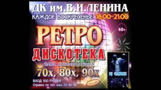 Ретро дискотека в ДК Ленина   Dj Славян