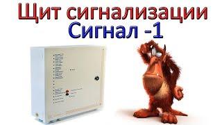 Щит сигнализации котельной Cигнал 1