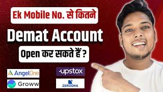 Ek Mobile Number Se Kitne Demat Account Khol Sakte Hain ? Ek No Se Kitne Demat Account Open Hoga ?