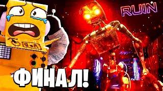 ФИНАЛ МИМИК! ГРЕГОРИ МЕНЯ ОБМАНУЛ! ФНАФ РУИН! FNAF Security Breach RUIN 6 СЕРИЯ РОБЗИ