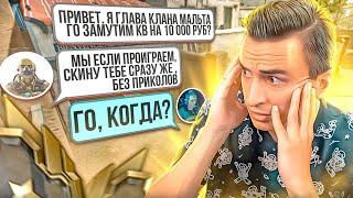 САМОУВЕРЕННЫЙ КЛАН КИНУЛ НАС на ДЕНЬГИ в Warface