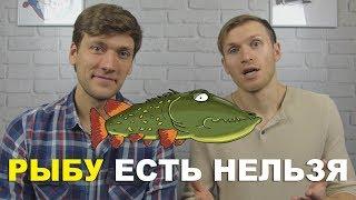 Рыбу есть нельзя! Чем опасна рыба?