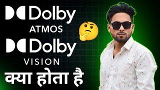 Dolby Atmos Kya hota hai | Dolby Atmos kise kehte hain | Dolby Atmos vs Dolby Vision Difference