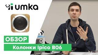 Bluetooth колонка umkamall B06 || Распаковка и обзор портативной блютуз колонки