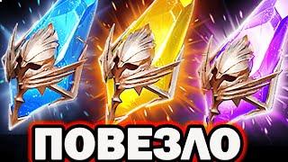 СУПЕР ВЕЗЕНИЕ ОТКРЫТИЕ ОСКОЛКОВ RAID SHADOW LEGENDS