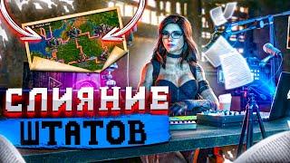 Слияние штатов - первые тесты - State of Survival