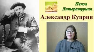 Александр Куприн. Рассказы. Сирень