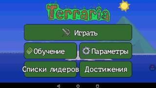 Гайд - как дюпать вещи в terraria.