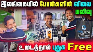 அதிரடி மலிவு விலையில் Smart Phone | 5 நாட்கள் மட்டுமே | Smart Phones Price In Sri Lanka | Jaffna