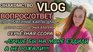 Знакомство с многодетной семьёй  что лучше рожать или ездить на море 