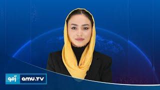 6pm News 07 March 2025 / خبر آمو ۱۷ حوت  ۱۴۰۳