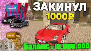 ЧТО БУДЕТ ЕСЛИ ЗАДОНАТИТЬ 1.000 РУБЛЕЙ НА ГРАНД МОБАЙЛ! ЛУЧШИЙ ОКУП НА GRAND MOBILE?