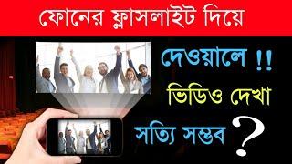 smartphone projector app | Shohag khandokar !!