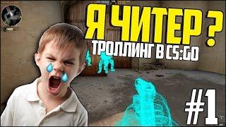 Я читер в CS:GO!!!/ Смешние моменти/ Hell Door