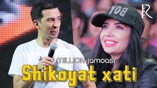 Million jamoasi - Shikoyat xati | Миллион жамоаси - Шикоят хати