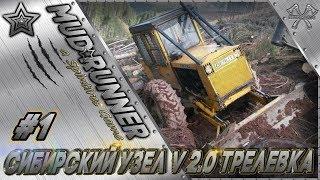 MudRunner.Карта#Сибирский Узел v 2.0 Трелевка. Spintires MudRunner.