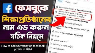 How to Add Education in Facebook Profile | How to Add Collage Details In Facebook | Education Status