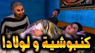 قدور وعويشة - كنبوشية و لولادا