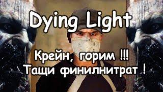 Dying Light - Вылазка в туннель - Дом с красным дымом (дополнительное задание)